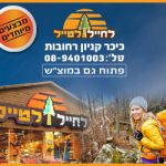 לחייל למטייל, rishon4u, קניון הזהב