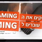 קמפיין פיימינג