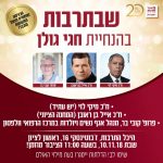 שבת תרבות