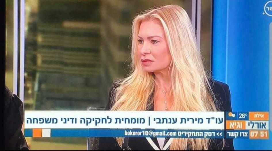 עו״ד מירית ענתבי