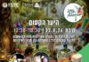 היער הקסום שבת | 22.8