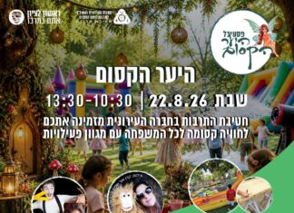 היער הקסום שבת | 22.8