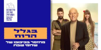 שלומי שבת עולה לבמה עם מחזמר ישראלי חדש!