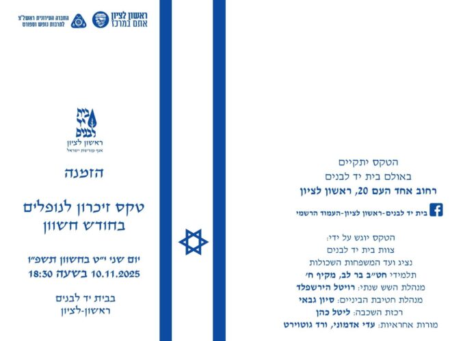 חשוון- להדפסה אבי קקון 3.11.25-1