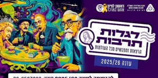 לגלות תרבות – אירועים ומפגשים מעולמות תוכן מרתקים ומגוונים