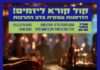 קול קורא להקמה והפעלה של בר-מועדון חדש באודיטוריום היכל התרבות