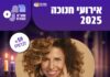 אירועי חנוכה במתנ"ס שיכון המזרח