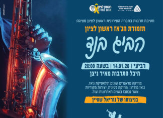 ערב בלתי נשכח עם תזמורת ההביג בנד
