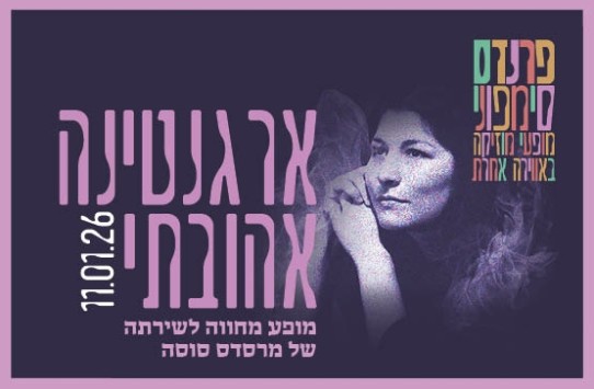 ארגנטינה אהובתי – מופע מחווה לשירתה של מרסדס סוסה
