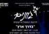 להקת המחול "גוונים" במופע חגיגי – "בדרך ארץ"