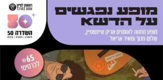 חוזרים לקלאסיקות הגדולות השדרה 50!