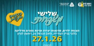 שלישי משפחתי 27/2