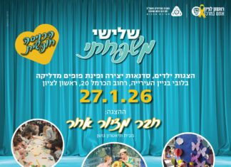 שלישי משפחתי 27/2