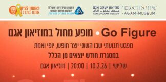Go Figure – מופע מחול במסגרת חודש יוצאים מן הכלל