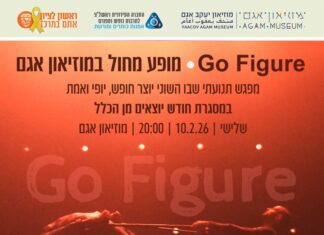 Go Figure – מופע מחול במסגרת חודש יוצאים מן הכלל
