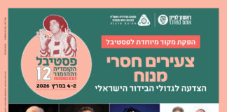 צעירים חסרי מנוח – הצדעה לגדולי הבידור הישראלי