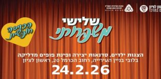 שלישי משפחתי