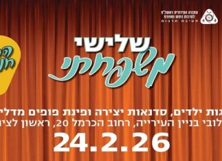 שלישי משפחתי