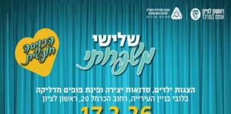 שלישי משפחתי