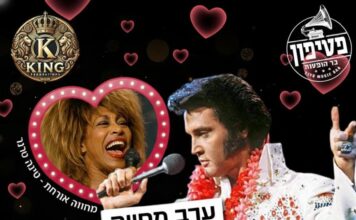 חוגגים ולנטיין דיי עם אלביס פרסלי – מופע מחווה
