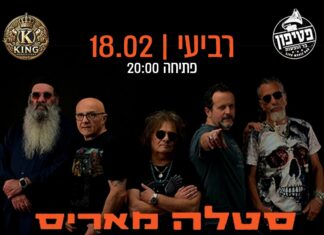 סטלה מאריס עושים לד זפלין