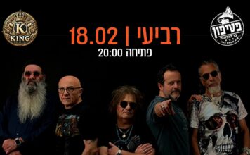 סטלה מאריס עושים לד זפלין