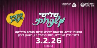 שלישי משפחתי ממשיכים בהצלחה