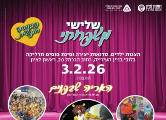 שלישי משפחתי ממשיכים בהצלחה