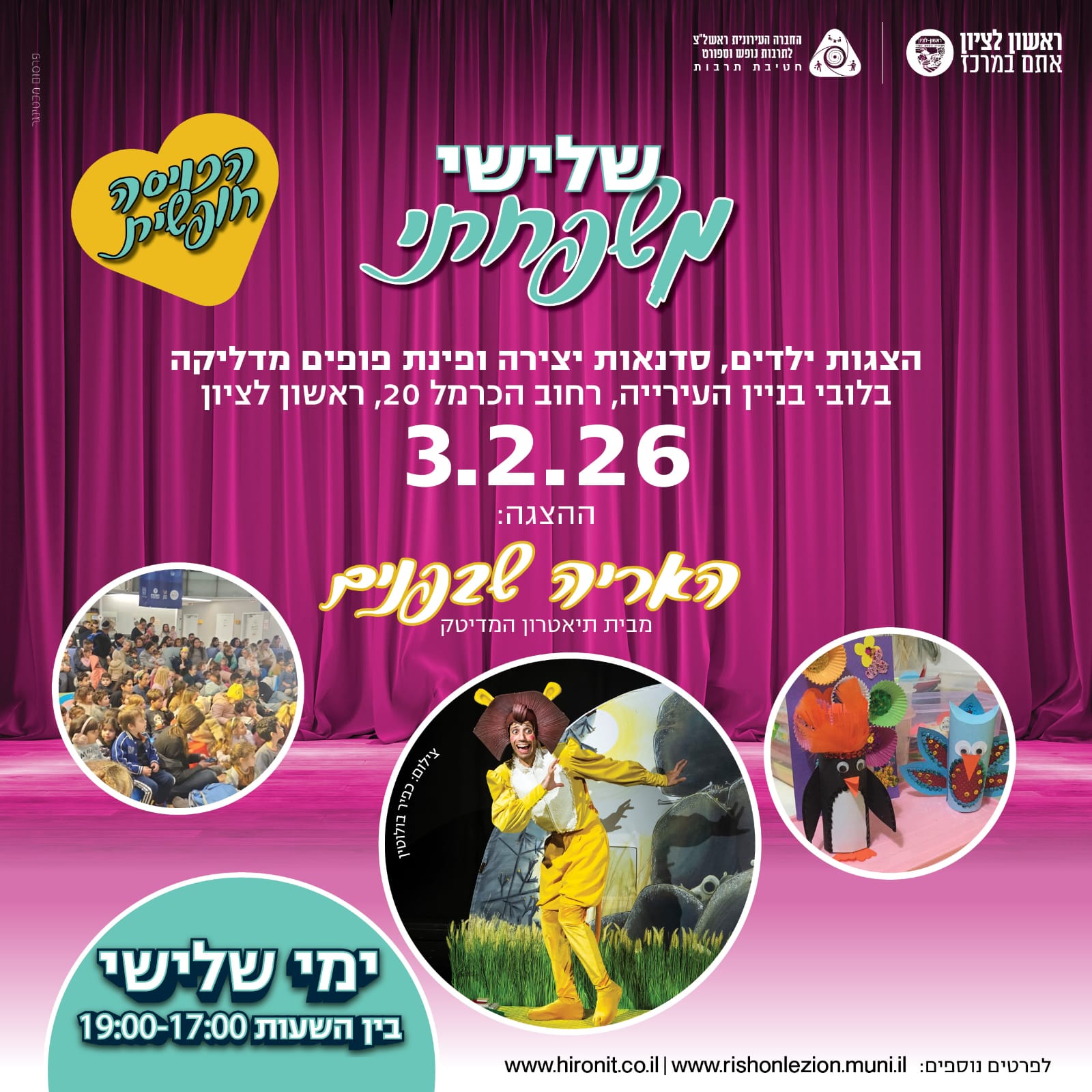 שלישי משפחתי ממשיכים בהצלחה