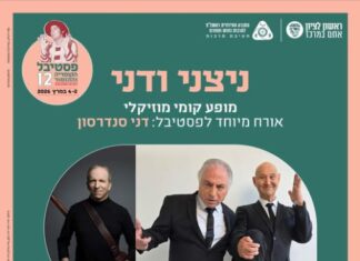 משבר זהות מוזיקלי – פסטיבל הקומדיה וההומור