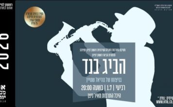 ערב בלתי נשכח עם הביג בנד – תזמורת הג'אז המובילה של העיר
