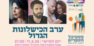 ערב הכשלונות הגדול