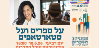 על ספרים ועל סטארטאפים