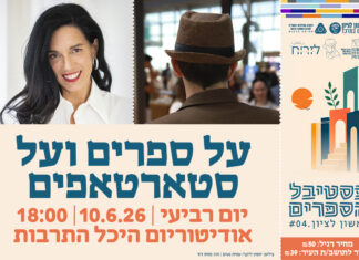 על ספרים ועל סטארטאפים