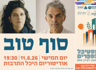 סוף טוב