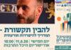 להבין תקשורת – המדריך להישרדות תודעתית