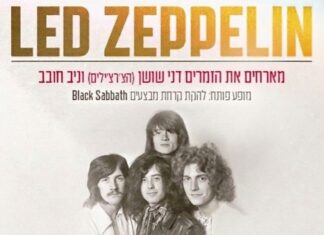 מועדון הרוק הישראלי עושים לד זפלין