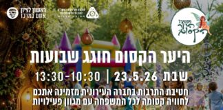 היער הקסום חוגג שבועות!