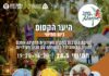 השבוע היער הקסום גם בחמישי וגם בשבת!
