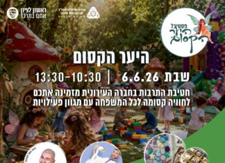 היער הקסום – שבת של חוויות לכל המשפחה!