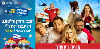 קופה ראשית – הסרט