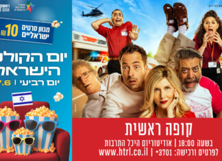 קופה ראשית – הסרט