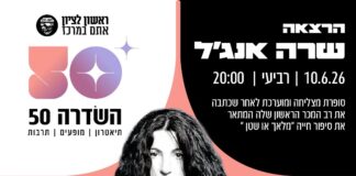 מעולם הפשע לפסגת רבי המכר – הרצאה של שרה אנג'ל