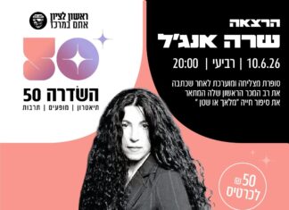 מעולם הפשע לפסגת רבי המכר – הרצאה של שרה אנג'ל