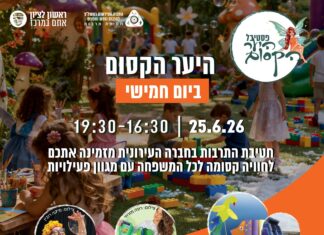 היער הקסום בגן המושבה חמישי + שבת