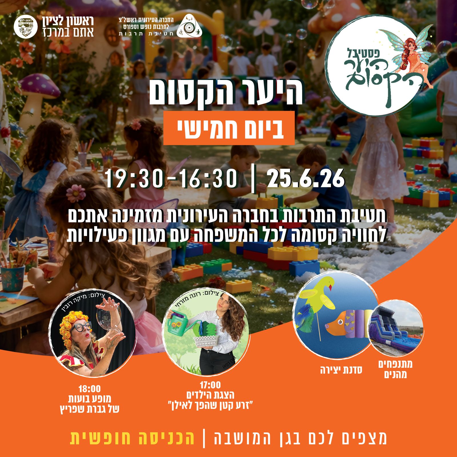 היער הקסום בגן המושבה חמישי + שבת