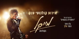 מייקל – הסרט