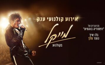 מייקל – הסרט