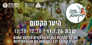 השבת ממשיכים לחגוג ביער הקסום!