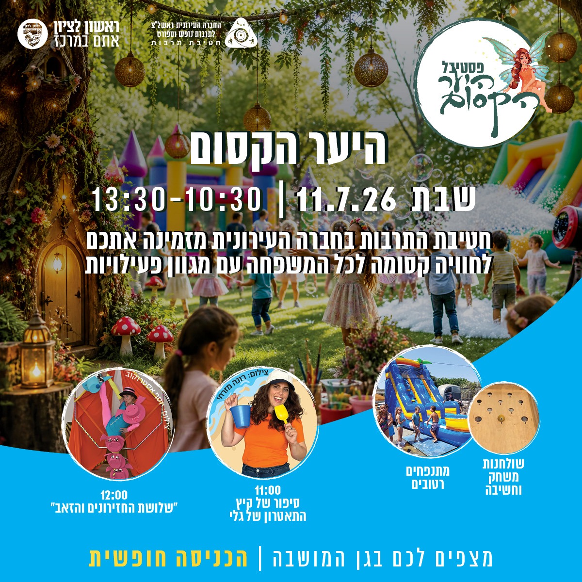 השבת ממשיכים לחגוג ביער הקסום!
